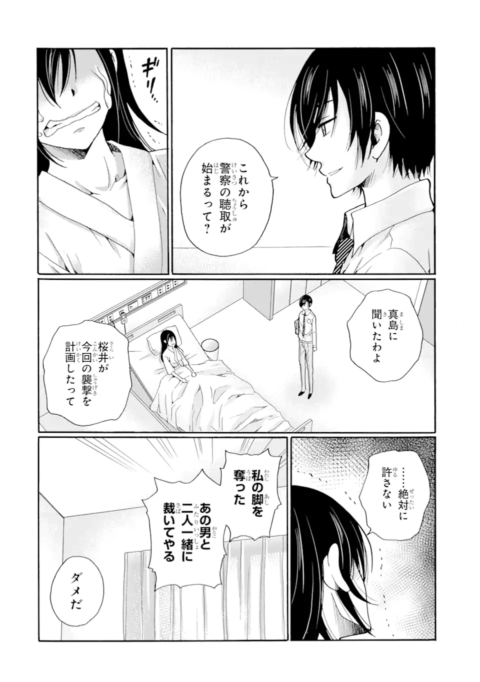 Sensei, Bokutachi wa Koroshite Imasen. - Chapter 10.1 - Page 6